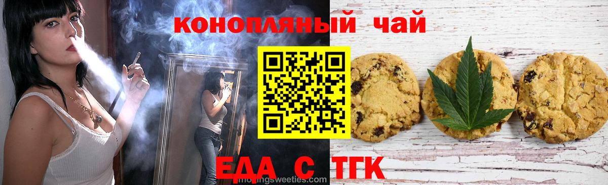 Печенье с ТГК марихуана  Вход с VPN  Кудрово 