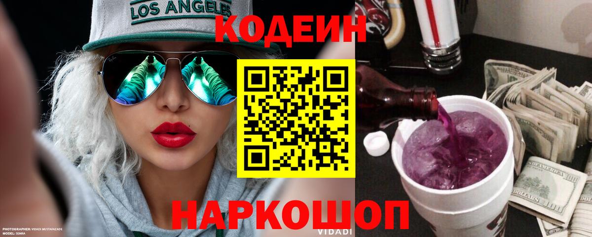 Кодеиновый сироп Lean Purple Drank Кудрово