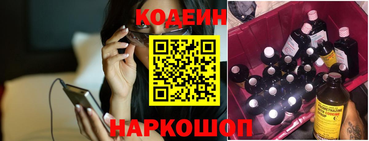 Кодеиновый сироп Lean напиток Lean (лин)  Вход с VPN  Кудрово 